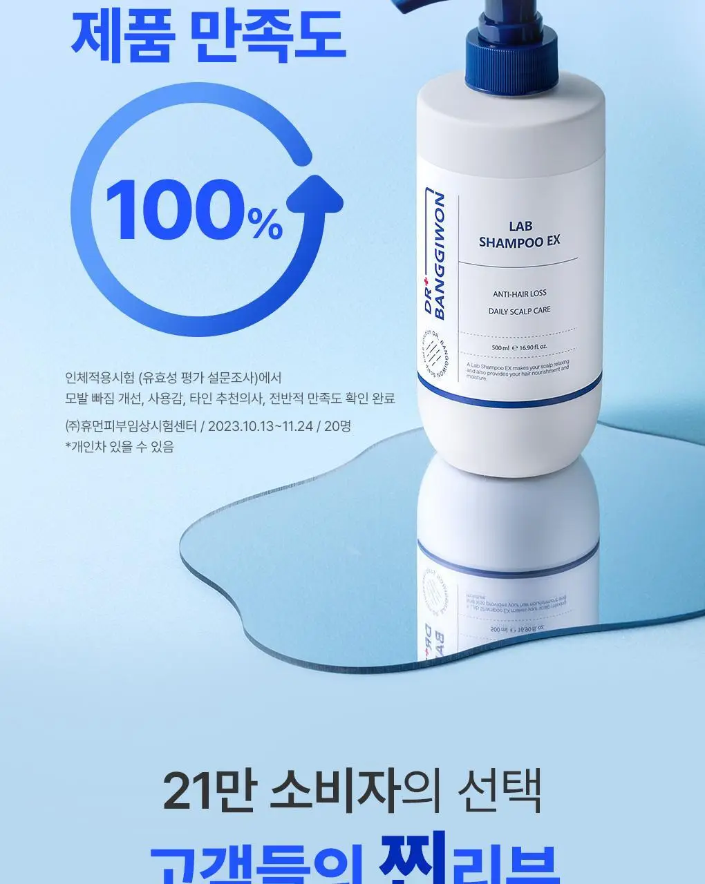 [두피 세정] 닥터방기원 랩 샴푸 EX 탈모 케어 샴푸 (두피 노폐물 제거) 상세페이지 6